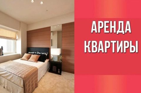 Проблема краткосрочного найма квартир решена?